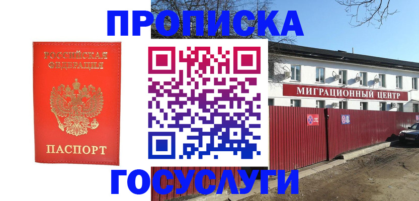 временная регистрация 2025 в Выксе