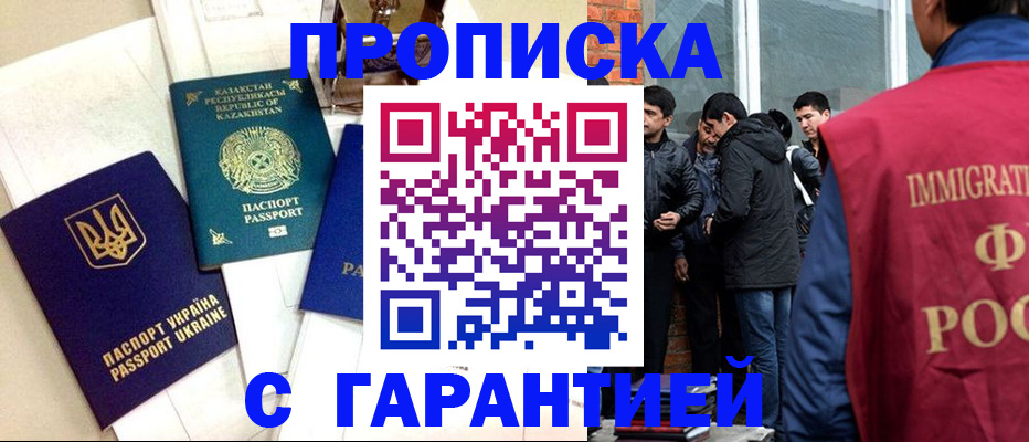 прописка 2025 в Выксе