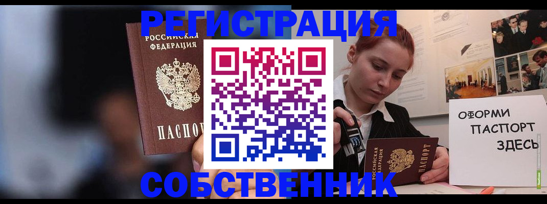 прописка в Выксе